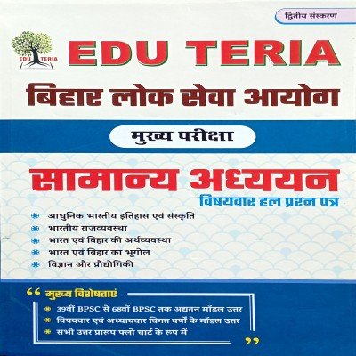 Eduteria BPSC Samanya Adhayayan Mains Question Bank
