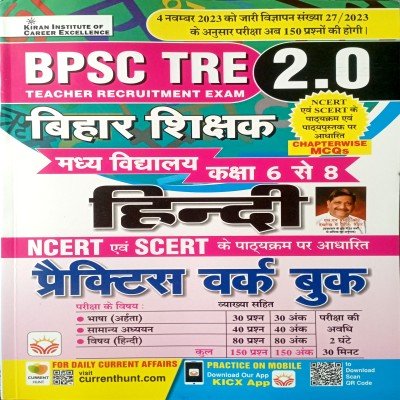 Kiran BPSC TRE 2.0 Bihar Shikshak Class 6 to 8 Hindi Practice Workbook KP4549