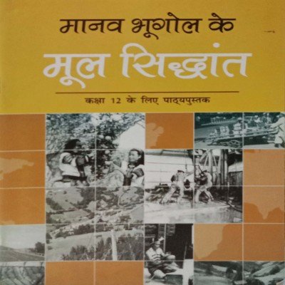 Ncert Geography class 12 Manav bhugol ke mul siddhant