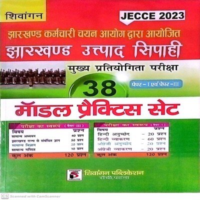 Shivangan Jharkhand utpad Sipahi 38 model practice set