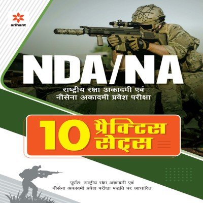 Arihant NDA/NA 10 Practice sets in hindi
