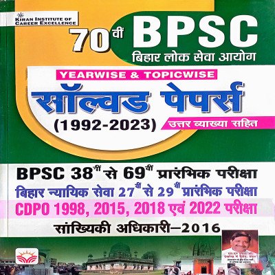 Kiran BPSC 70th Solved Papers KP4556