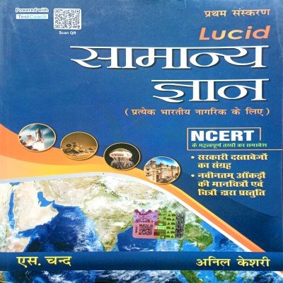 S Chand Lucid Samanya Gyan 1st Edition