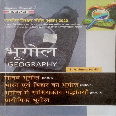 SBPD भूगोल Geography B.A Semester-4 MJC-5,6,7