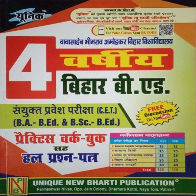 Unique Bihar 4 Yrs B.ed Entrance Practice Workbook with Question Bank
