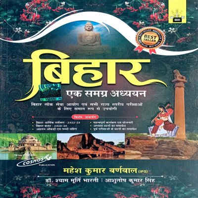 Cosmos Bihar Samagrah Adhayayan