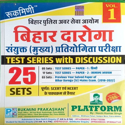 Rukmini Bihar Daroga Exam Mains Test Series Vol-1