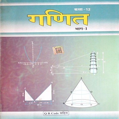 BTBC Math Class 12 in hindi