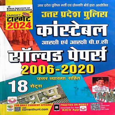 Kiran UP Police Constable Solved Papers KP4254
