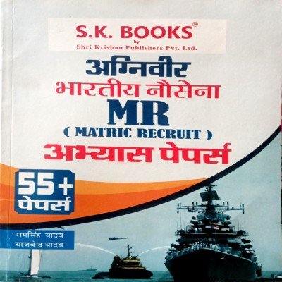 Ram Singh Yadav Indian Navy MR Paper Set 400