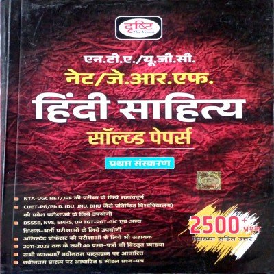 Drishti UGC NET Hindi sahitya paper 2