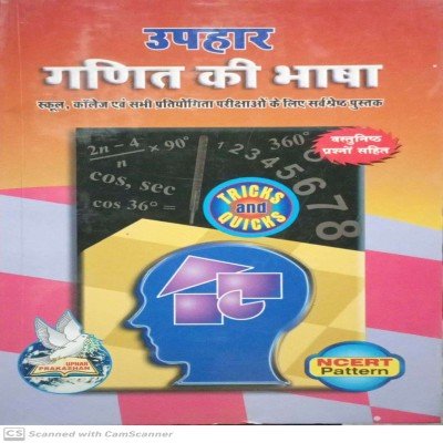 Uphar Ganit Ki Bhasha