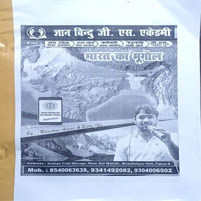 Gyanbindu Notes Bharat Ka bhugol 202 pages