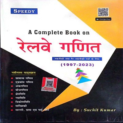 Speedy Railway ganit