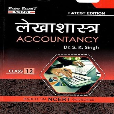 Sbpd Accountancy 12th In Hindi 0794