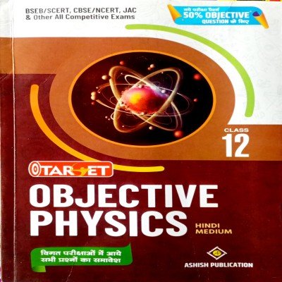 Target Objective Physics in Hindi Class 12