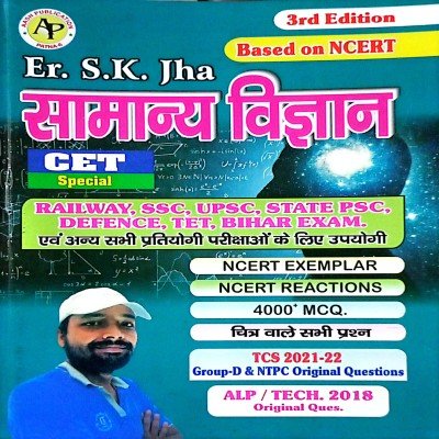 S K Jha Samanya Vigyan 4th Edition For all Examination