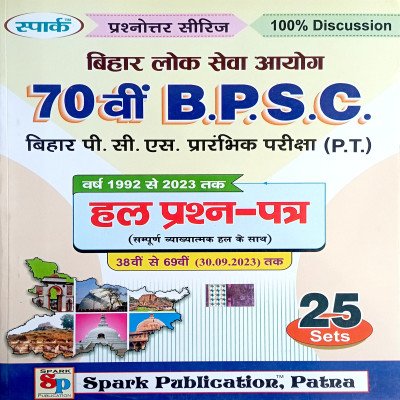 Spark 70th BPSC Prelims Question Bank
