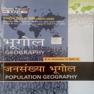 SBPD जनसंख्या भूगोल Population Geography B.A Semester-4 (MIC-4)