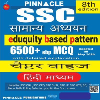 SSC Samanaya Adhyaan 6500+ epb MCQ book Updated till May 2026 I eduquity based pattern I chapter wise with detailed explanation I 8th edition I hindi medium