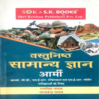 Ram Singh Yadav Indian Army General Knowledge In Hindi 355