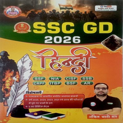 Ankit Bhati SSC GD hindi