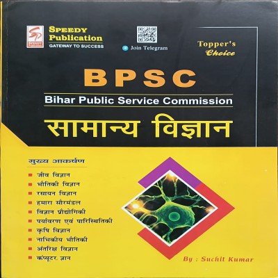 Speedy BPSC Samanya vigyan
