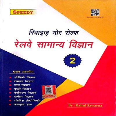 Speedy Revise your self Railway Samanya vigyan sets vol-2
