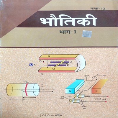 Btbc Physics 12th Part 1 In Hindi 0332